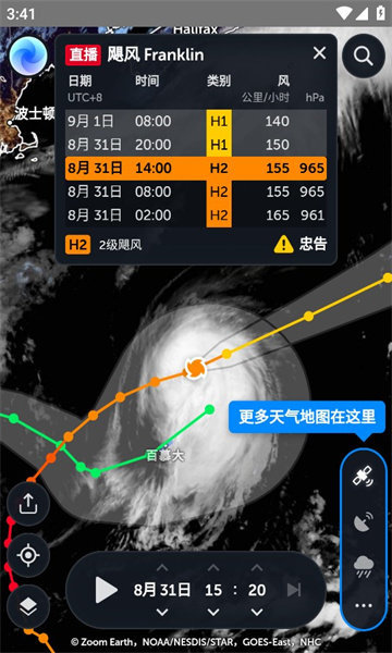 zoomearth风暴追踪器中文版图2